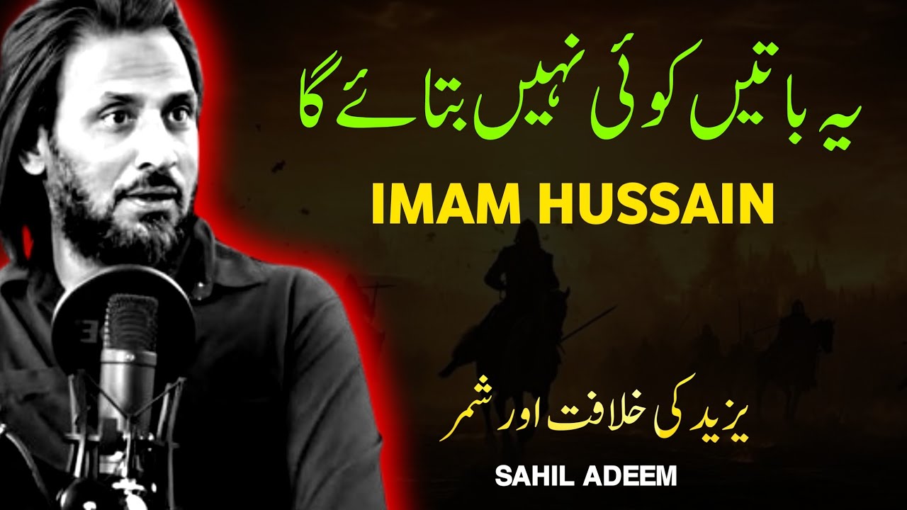 imam Hussein: Lessons in courage & Sacrifice | interesting Islamic video | Sahil Adeem