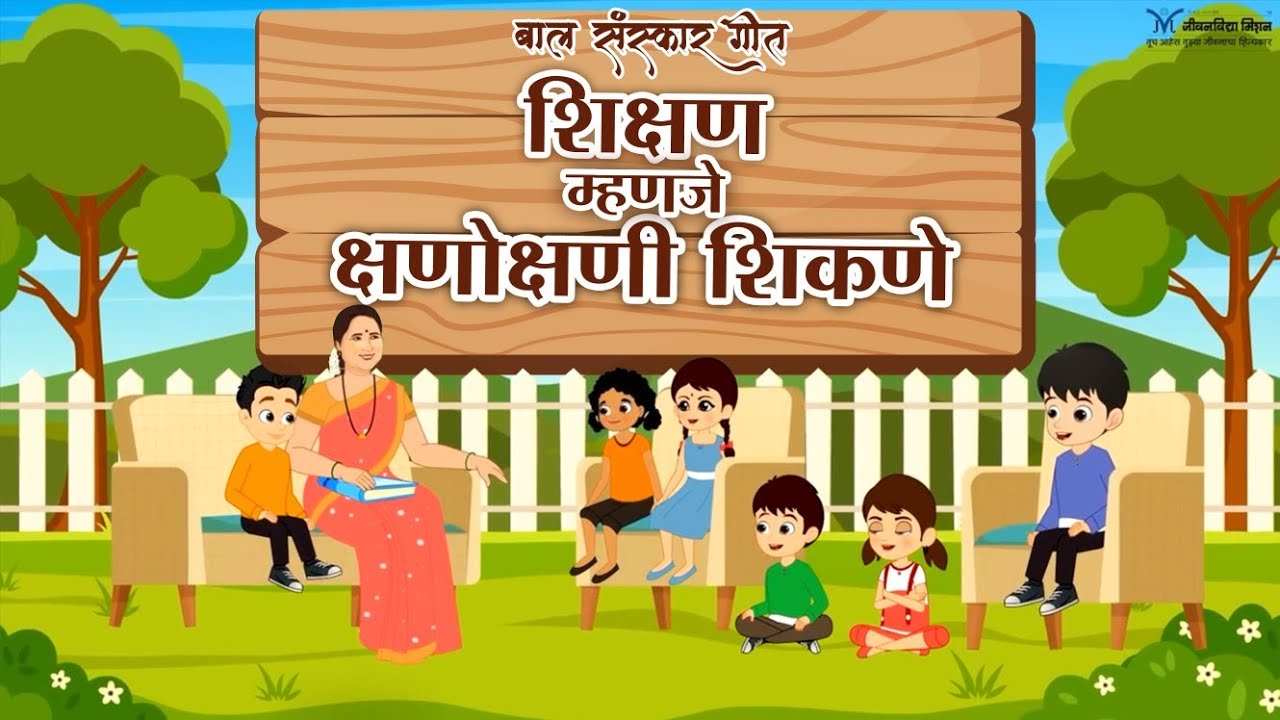 Kids songs | Education | Children | Sanskar geet | Marathi Balgeet | Badbad Geete | Nursery Rhymes