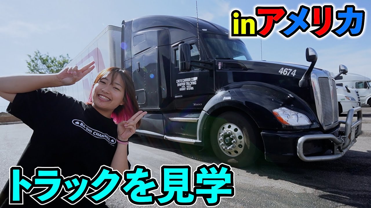 アメリカの大型トレーラーってどんなの？？
