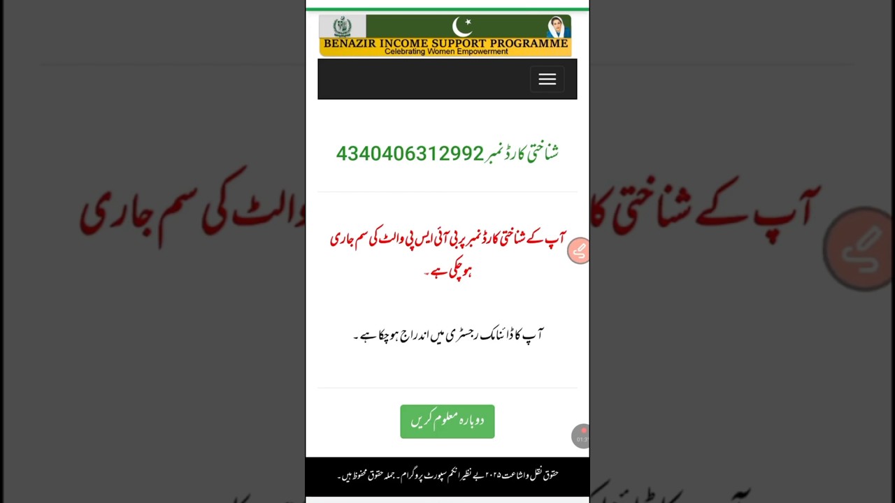 8171 Web Portal SIM Maloomat | Apni SIM BISP Se Verify Karein | Latest Update #shorts #portalupdate