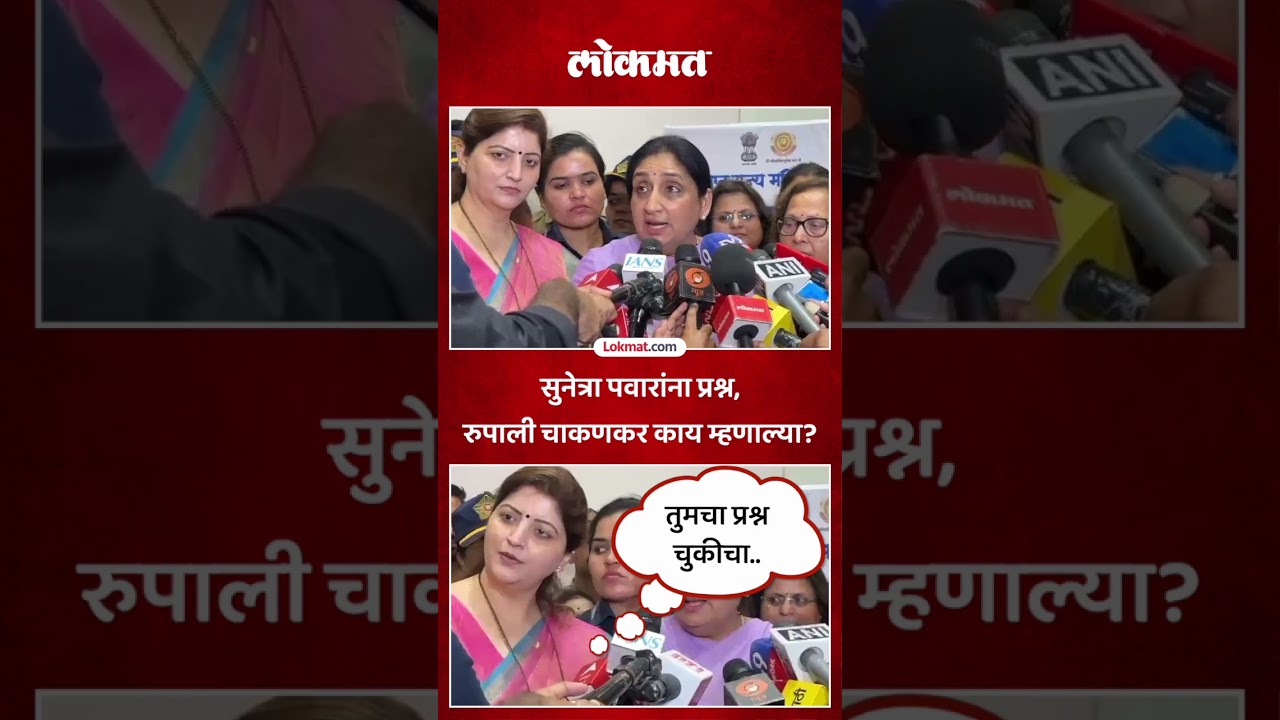 &lsquo;महिला सन्मान पोर्टल&rsquo;, सुनेत्रा पवारांनी काय माहिती दिली? Sunetra Pawar on Mahila Sanman Portal PS5