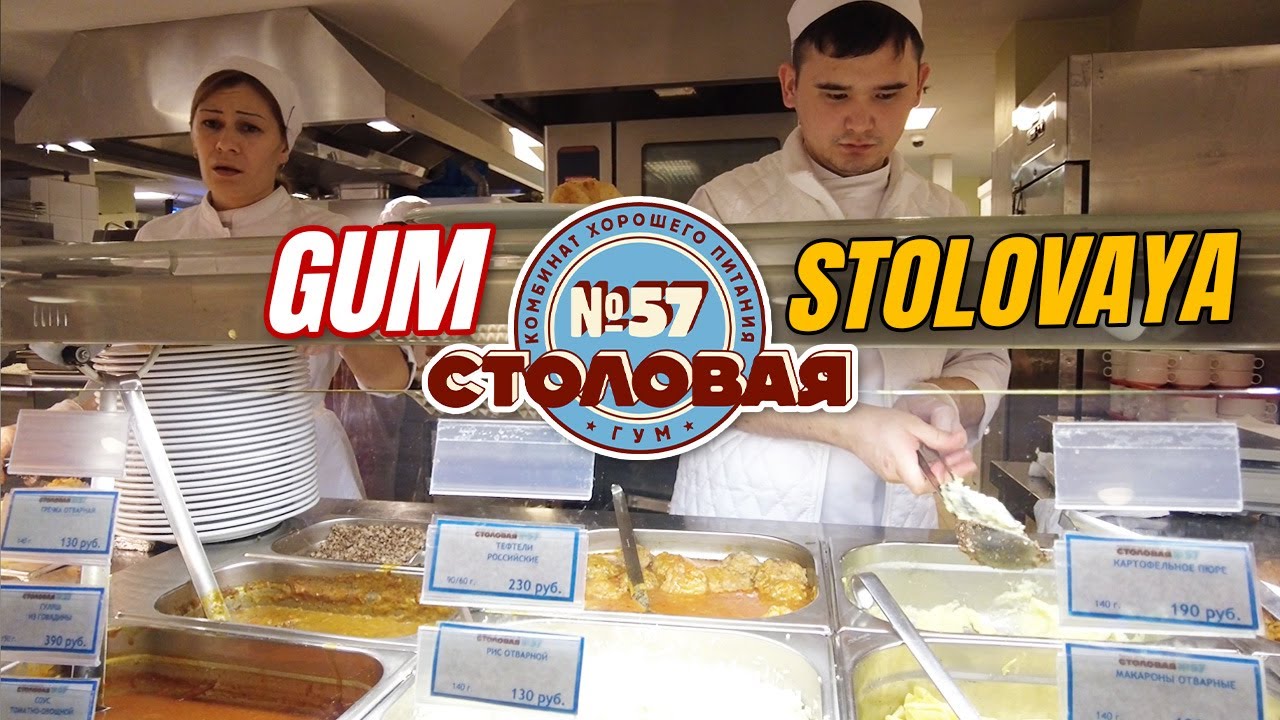 Еда в русской САМОЙ Роскошной Столовой в ГУМе («Столовая 57»)