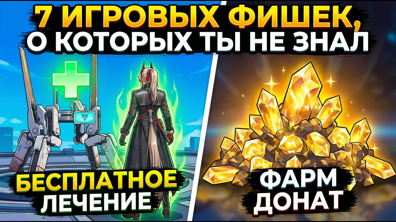 7 ИГРОВЫХ ФИШЕК В Arknights: Endfield, о которых ты не знал! (ВОЗМОЖНО)