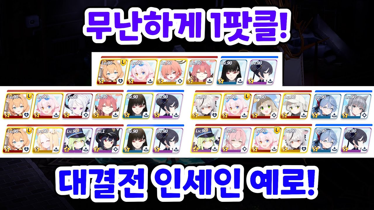 대결전 인세인 예로니무스 모든 속성 무난한 1팟클 택틱! [블루 아카이브]