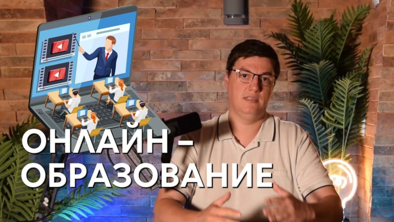 Высшее образование ОНЛАЙН: особенности, плюсы и минусы