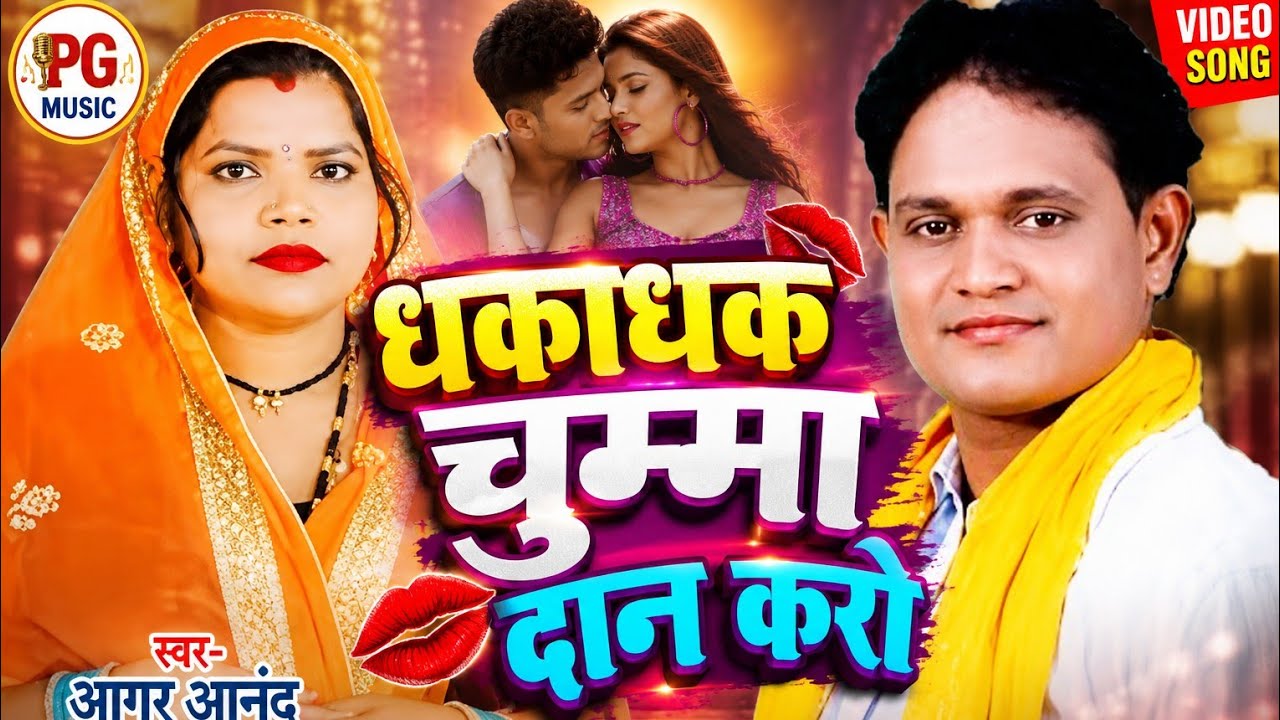 Dhakaadhak Chumma Dan Karo Agar Anand || New Stage Show || Charbhatha ||
