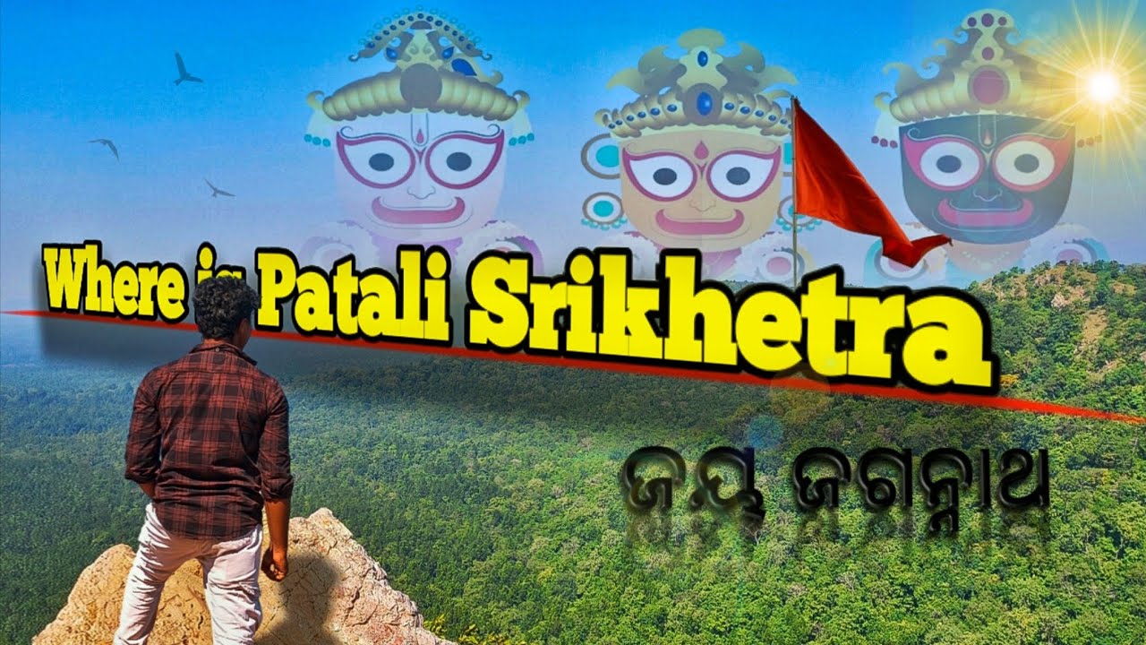 Where is ପାତାଳୀ ଶ୍ରୀକ୍ଷେତ୍ର❓|| ଏତେ ବଢ଼ିଆ scene  🤔||  #dsmeher