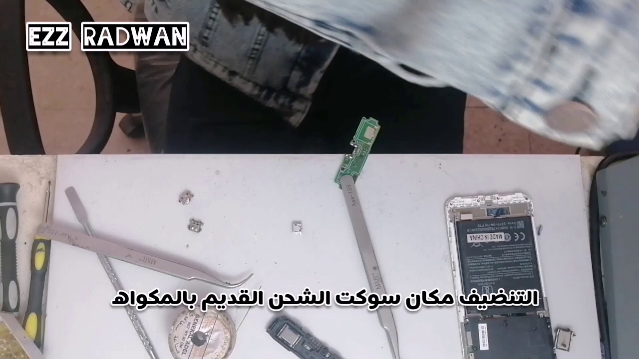 تغير سوكت شحن ردمي 5A _تغير سوكت شحن Redmi 5A