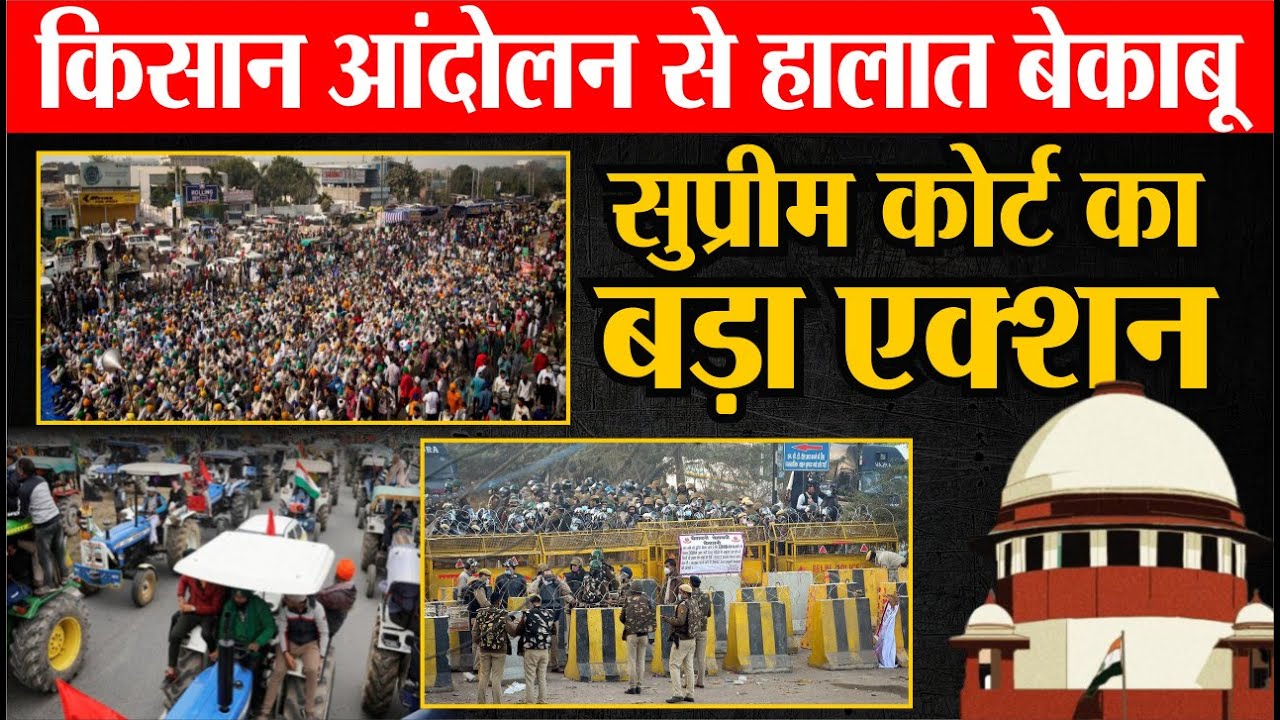 Farmers Protest Live: Kisan Andolan से हालात बेकाबू | Breaking News | Delhi Chalo March