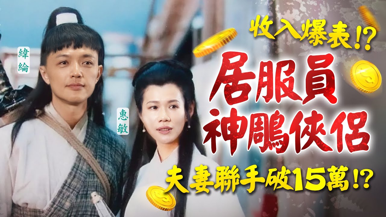 【居服員神鵰俠侶】月收入破15萬？！年輕夫妻公開台灣居家照顧產業秘辛