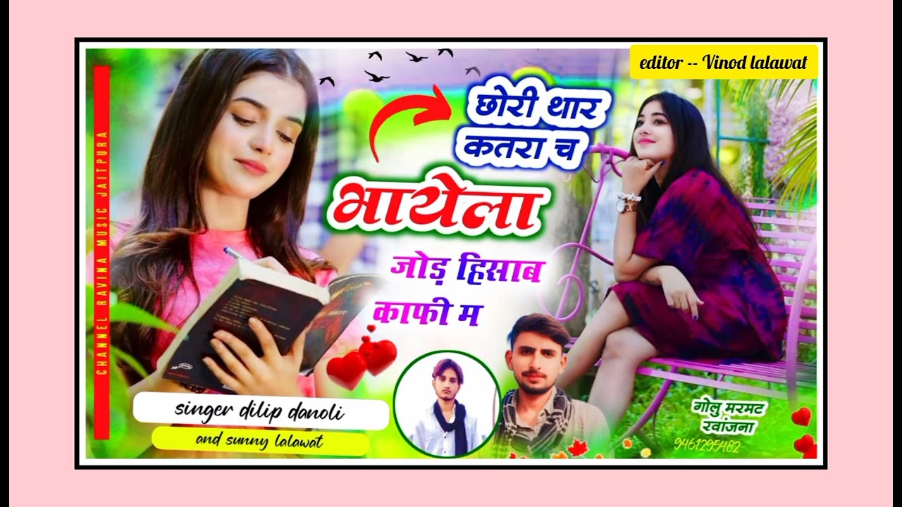 छोरी थारा कतरा च भयेला 😎♥️जोड़ हिसाब कापी म💌💞🌹#newsong #newviralsong #singerdilipdhanoliviralsong