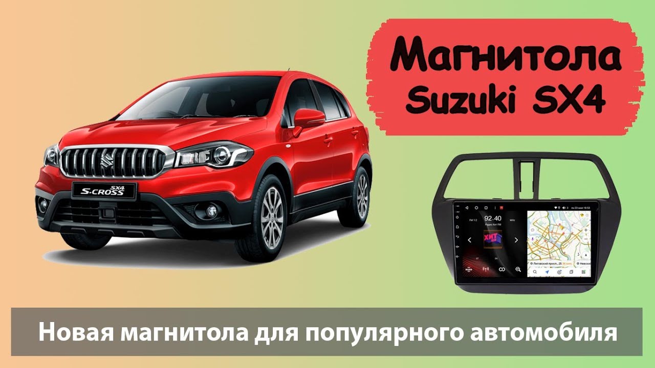 Супер андроид магнитола для Suzuki SX-4 2015. Лучшая Штатная магнитола для Сузуки СХ 4 с навигацией