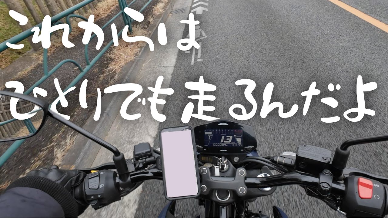 【バイク】初めてひとりで公道を走った日。【オチなし！！！！！！！！！！】