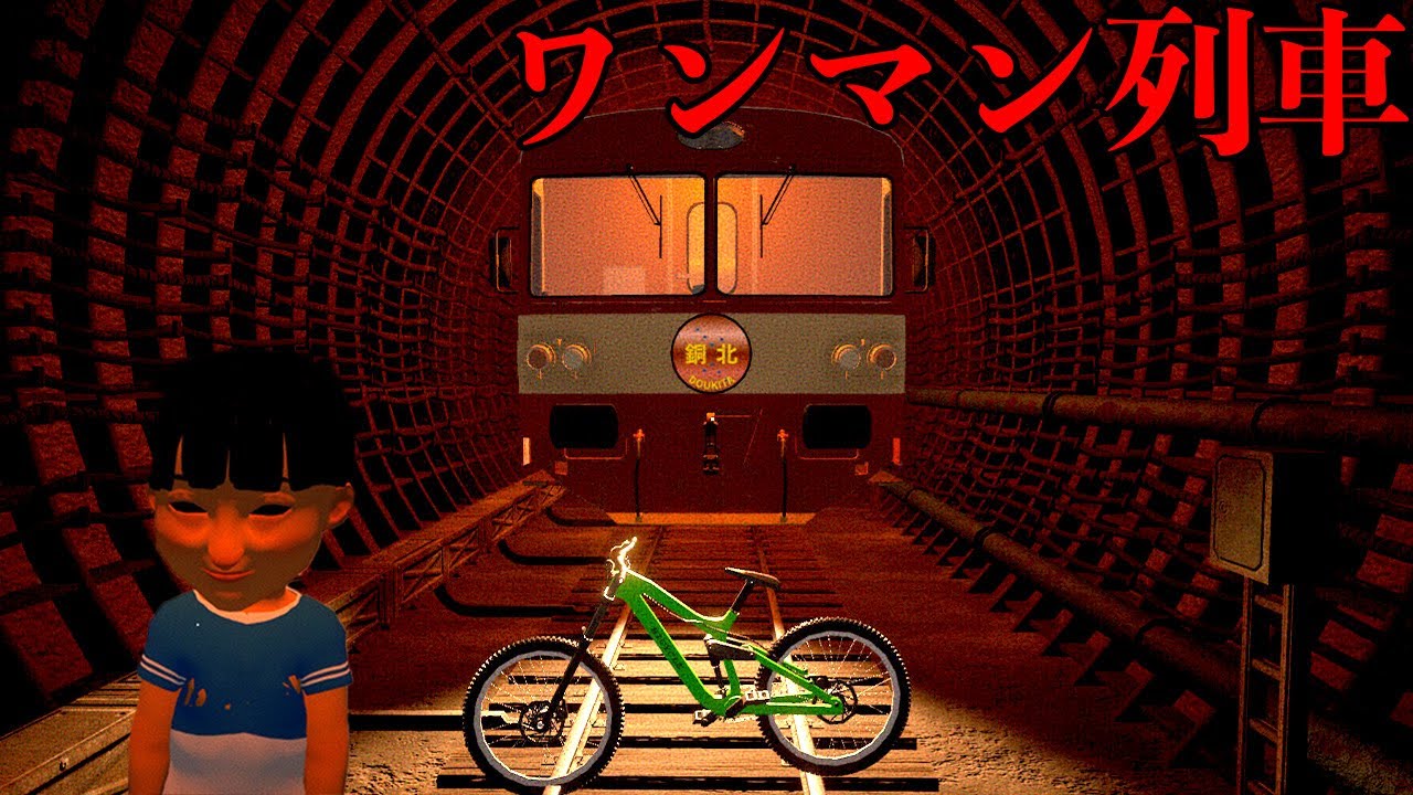 奇妙な客だらけの「電車の運転手」として働くホラーゲーム【ワンマン列車 | The Vanishing Train】