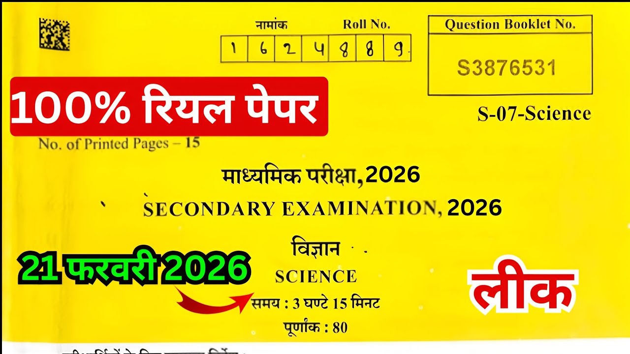 Rbse vigyan paper 10th class 21 फरवरी 2026/class 10th science paper 2026 Rbse vigyan 10th class 2026