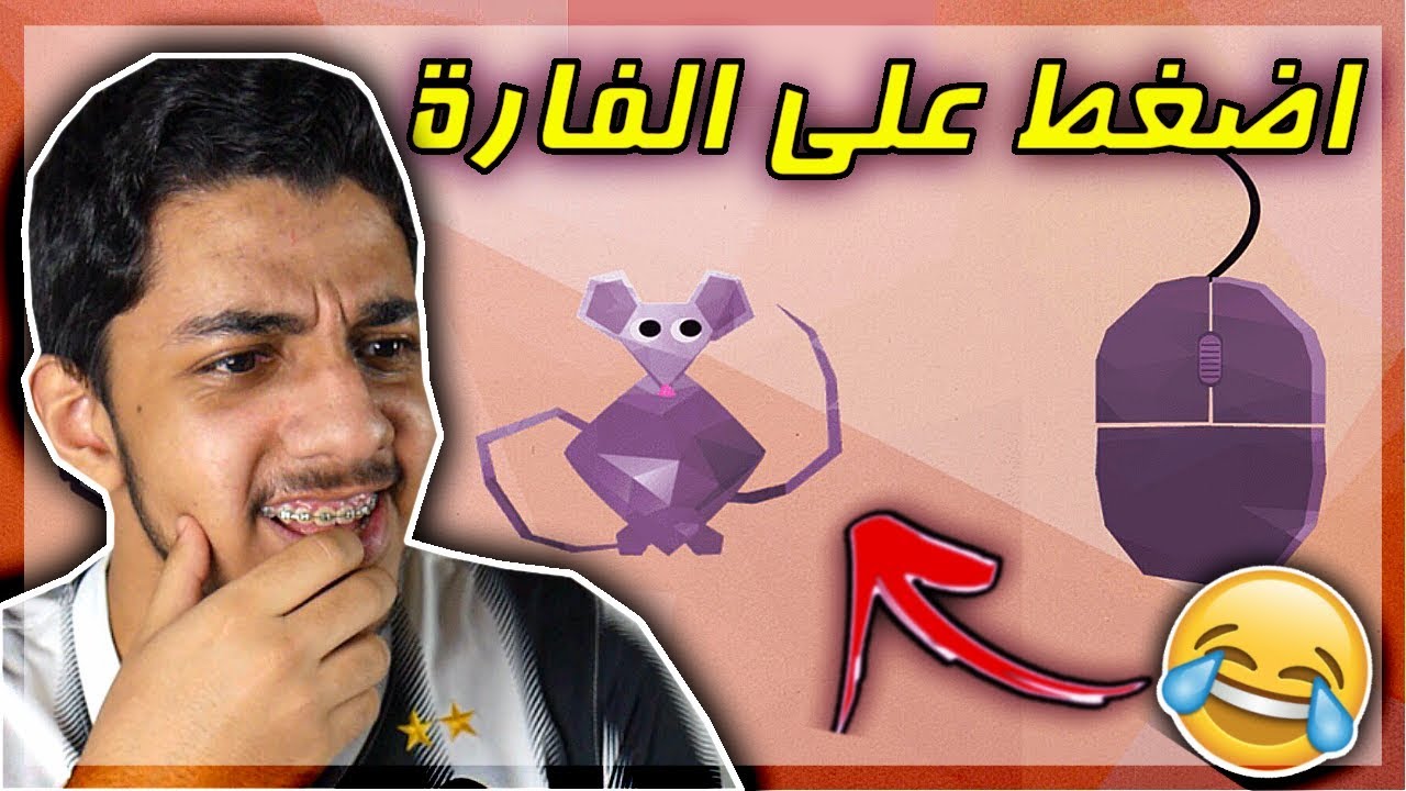 اكثر لعبة طقطقة في العالم..!!!😂💔 I اختبار الغباء