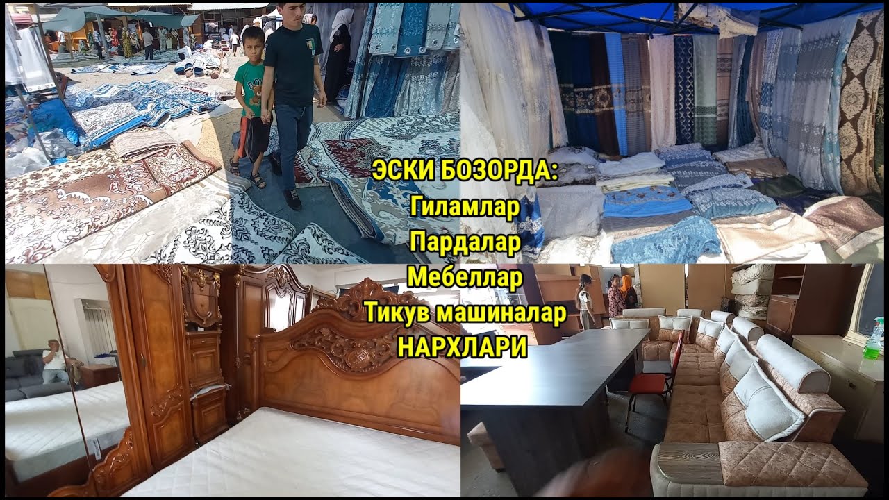 НАМАНГАН ШАНБА БОЗОРИ: ГИЛАМЛАР, ПАРДАЛАР ВА МЕБЕЛЛАР НАРХИ. #наманган #шанба_бозори #барахолка