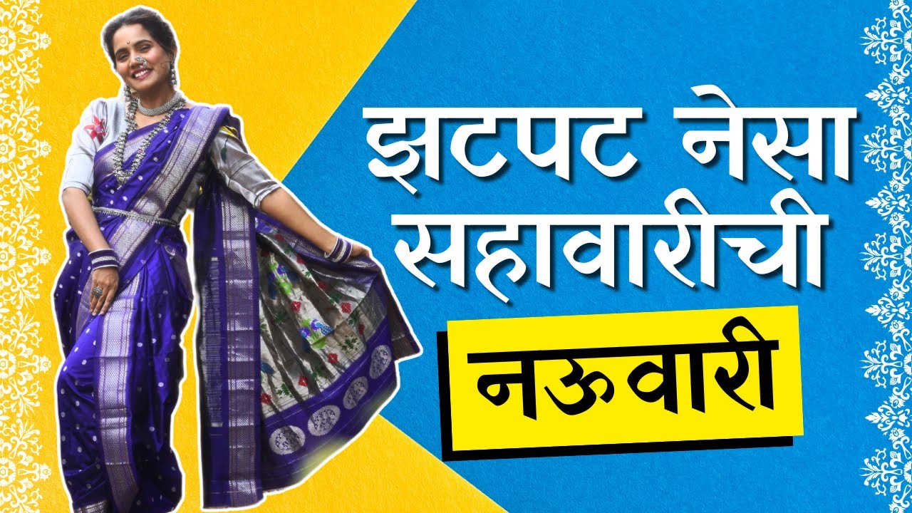 Saree Draping | Dhoti Style Saree Draping | Saree Tutorial |  Nauvari Saree | Urmila Nimbalkar