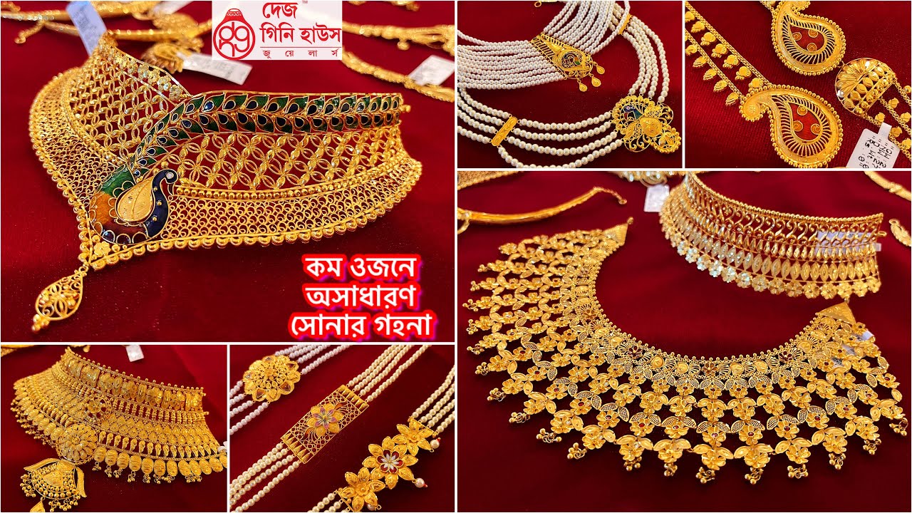 হালকা ওজনের দুর্দান্ত চোকার থেকে চাটাই gold necklace/ sitaha / tie chain সব রয়েছে 🔥deya guinea house