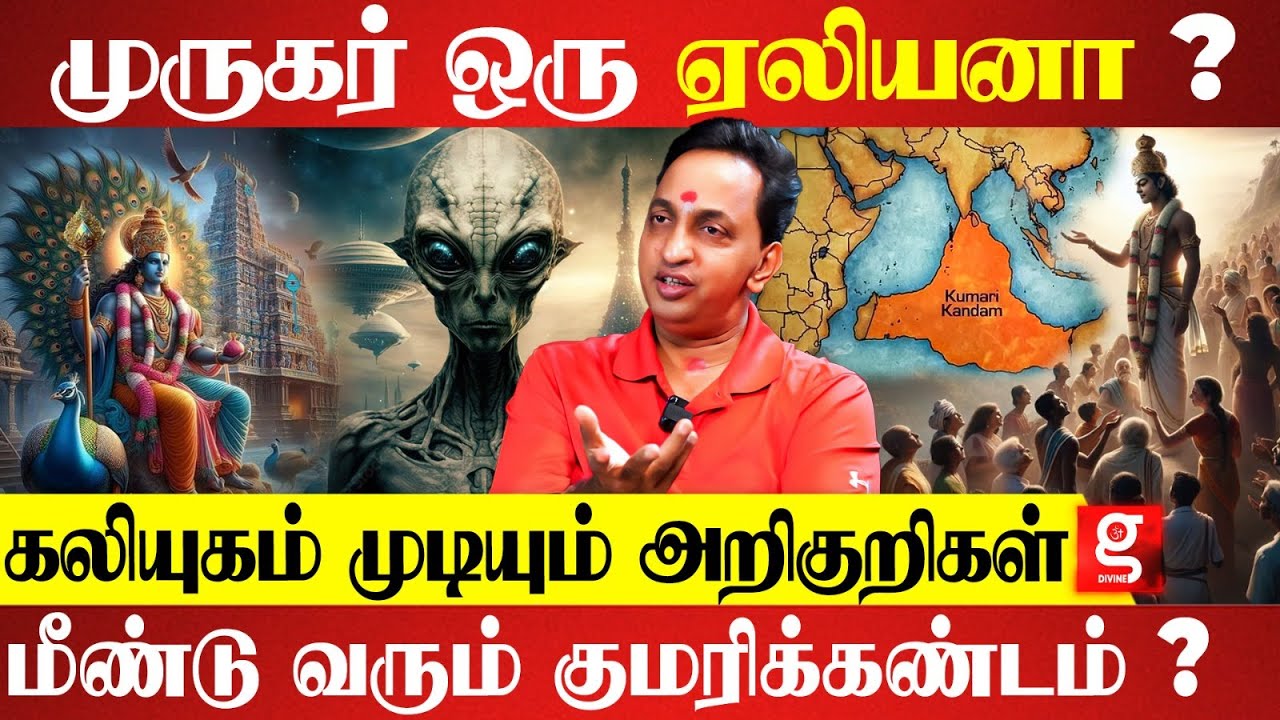 முருகன் படையோடு வருகிறார் ? முருக யுகம் ஆரம்பமா ? | Lord Murugan | Alien | LMRK Rejith