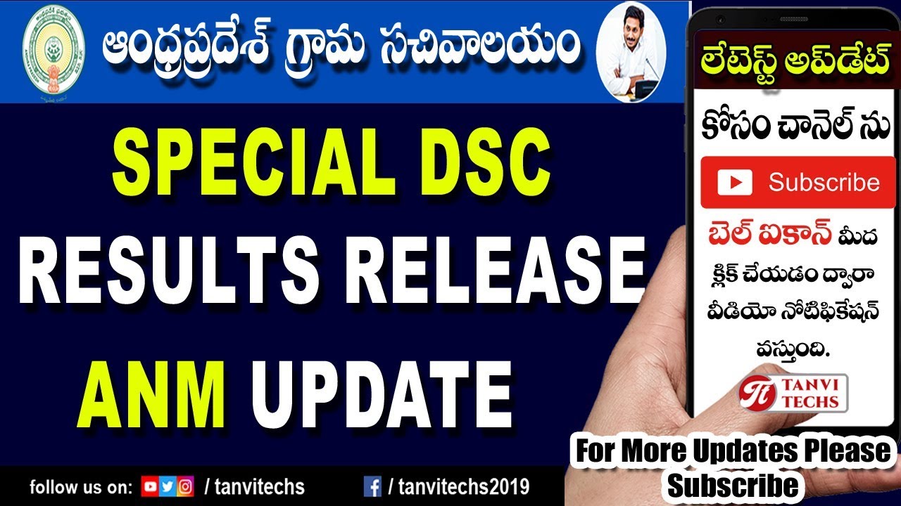 SPECIAL DSC 2019 EXAM RESULTS RELEASE || ANM UPDATE