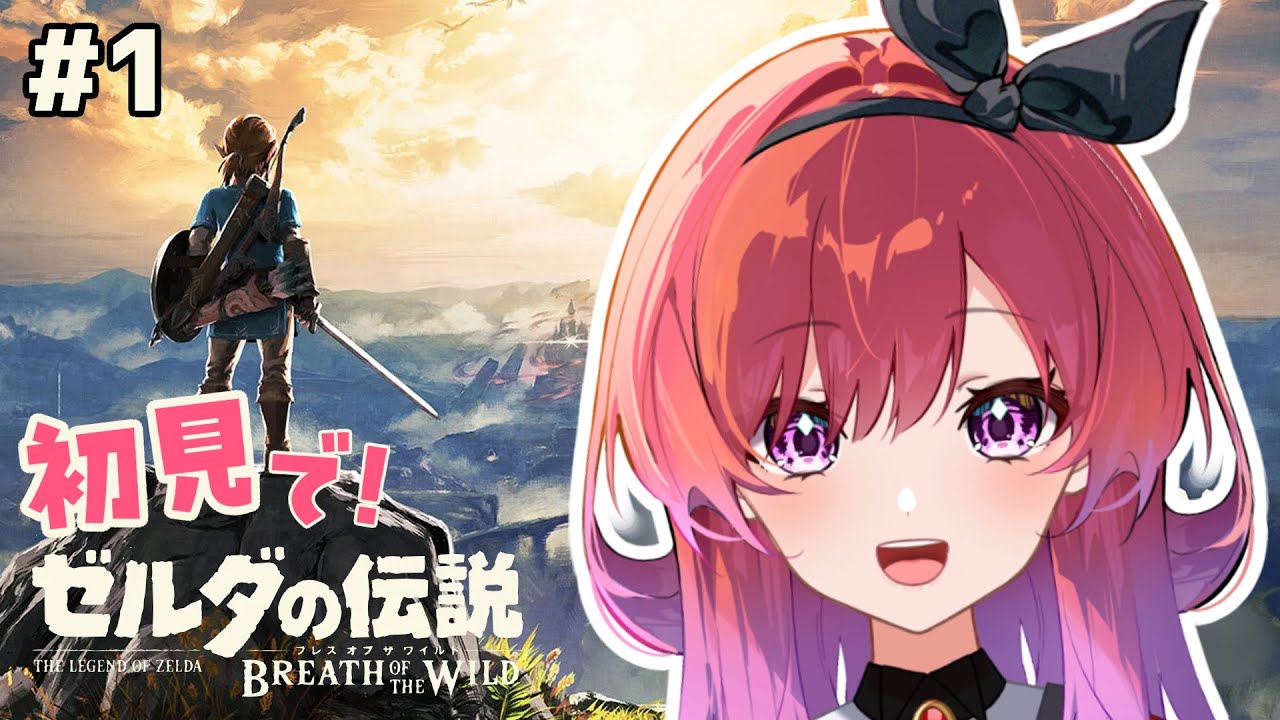 【#初見/#ゼルダの伝説ブレスオブザワイルド 】#1 Switch2でブレワイやるぞ～！！【千里ちさと/#Vtuber】
