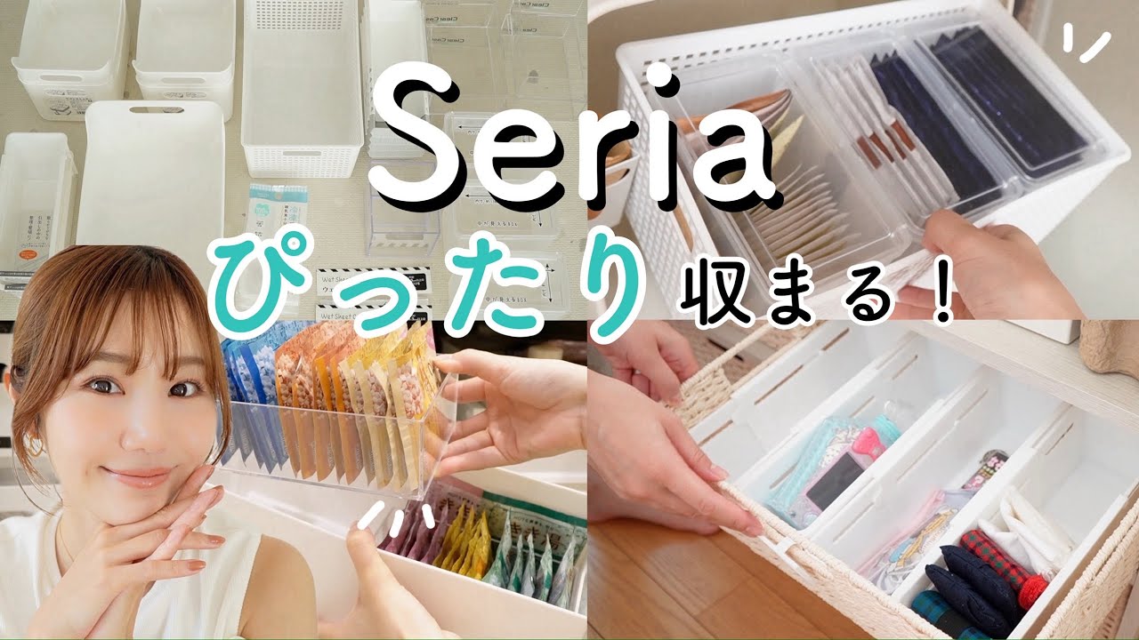 【セリア購入品】ピッタリ収納で見直しを✨バズり中アイテムの活用法！【おまけ:自家製塩麹で夜ご飯】