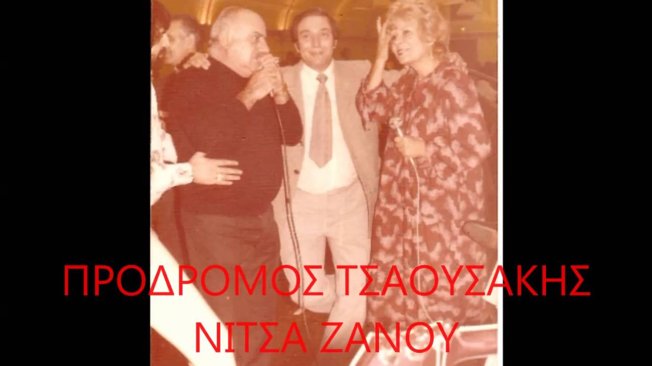 george mamas [προδρομος τσαουσακης london show 1977]