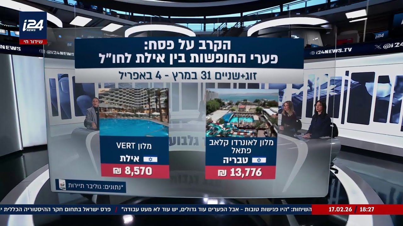 הקרב על פסח: לא תאמינו איפה יותר כדאי לכם לסגור חופשה לחגי פסח