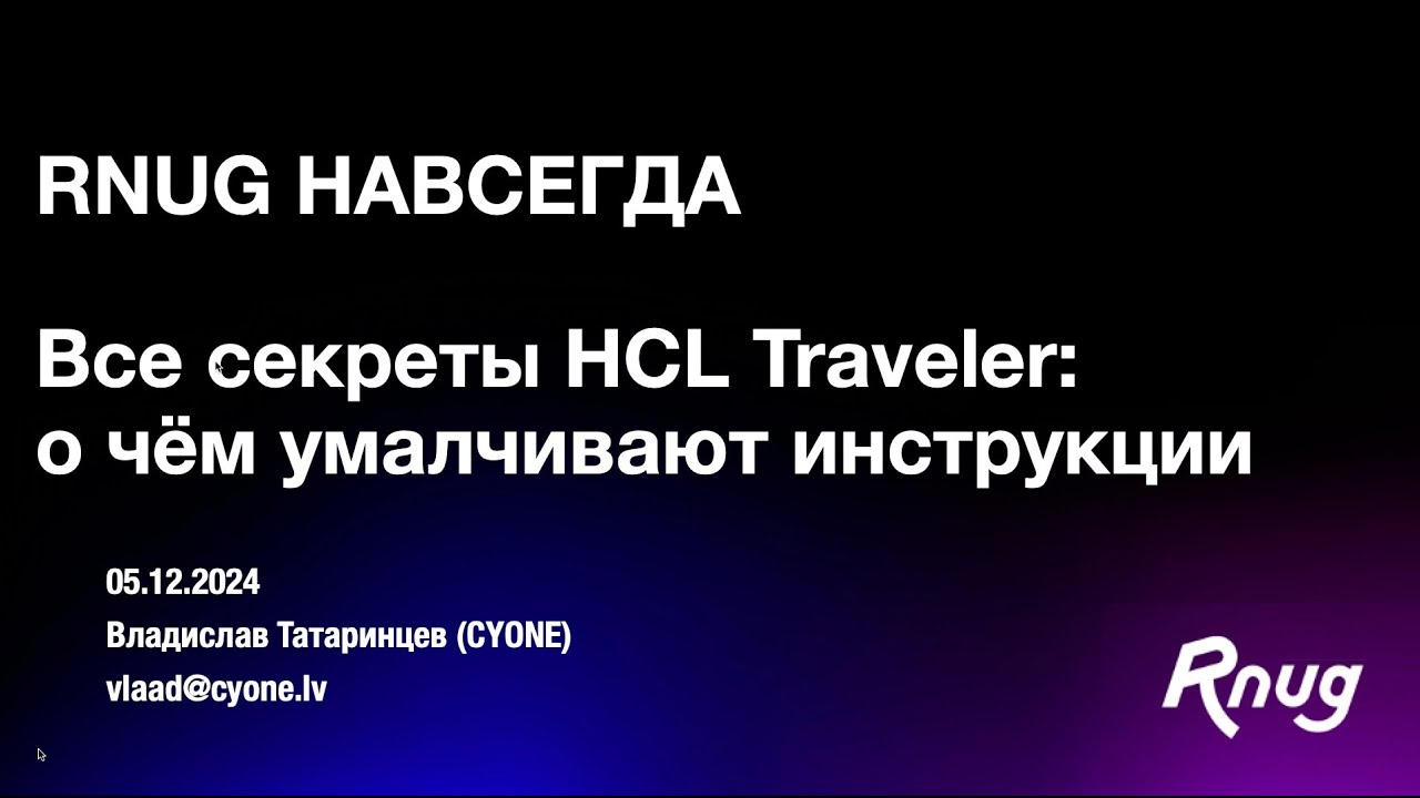 Все секреты HCL Traveler: о чём умалчивают инструкции