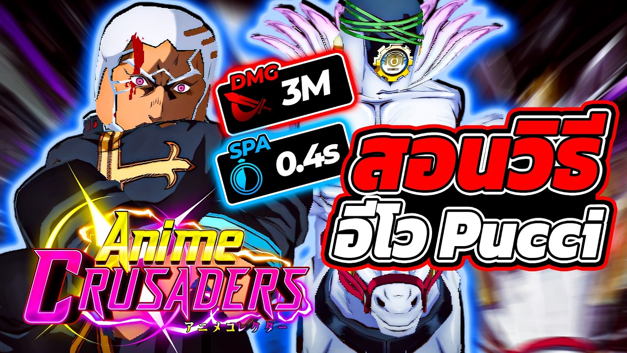 วิธีอีโวพุชชี่ Pucci | Roblox Anime Crusaders