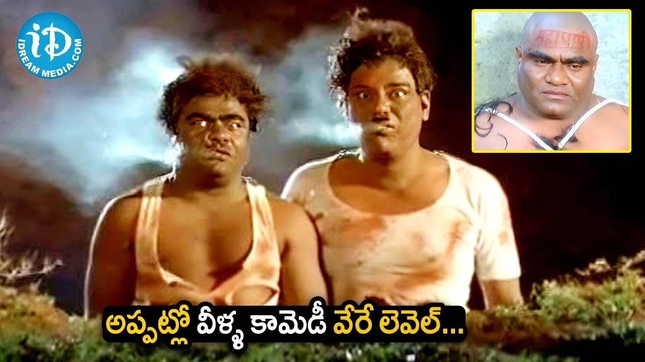 Kota Srinivas Rao & Babu Mohan Hilarious Back to Back Comedy Scene| Videos |@iDreamCelebrityMasti​