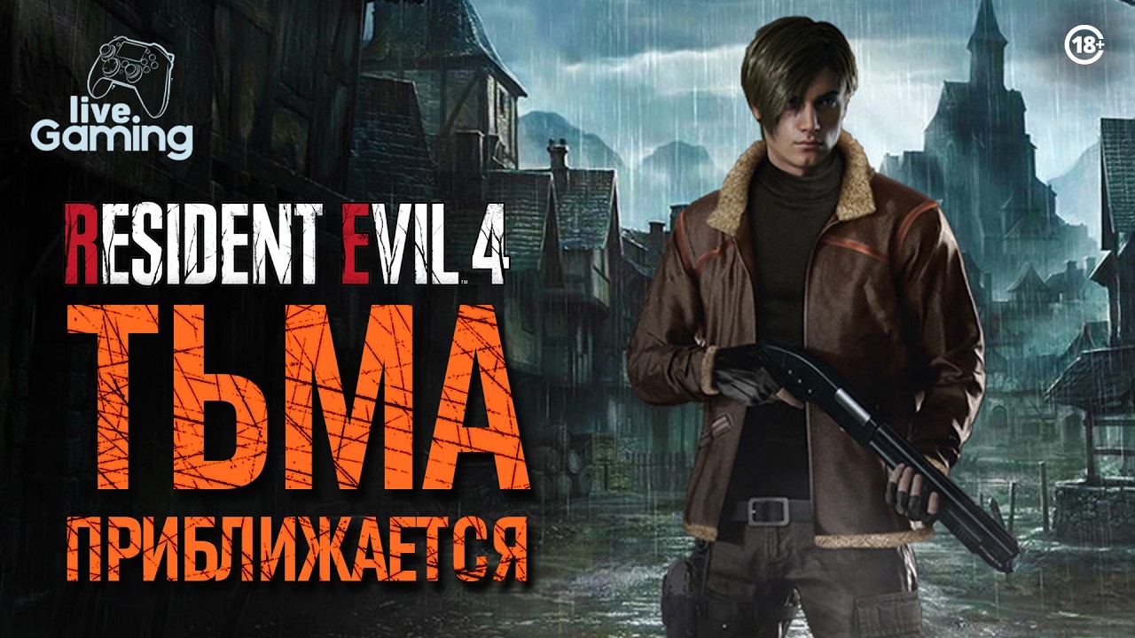 Глубже во тьму - Resident Evil 4 Remake