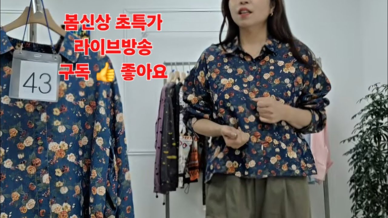 💝2/22일방송 편집본 👍봄에 꽃보다 내가 더 이쁨 ~😍🎶🚶‍♀️#40대50대60대여성의류 #중년여성패션코디 #빅사이즈  #동대문여성의류도매  #미씨캐주얼 #오피스룩 #명품스타일 