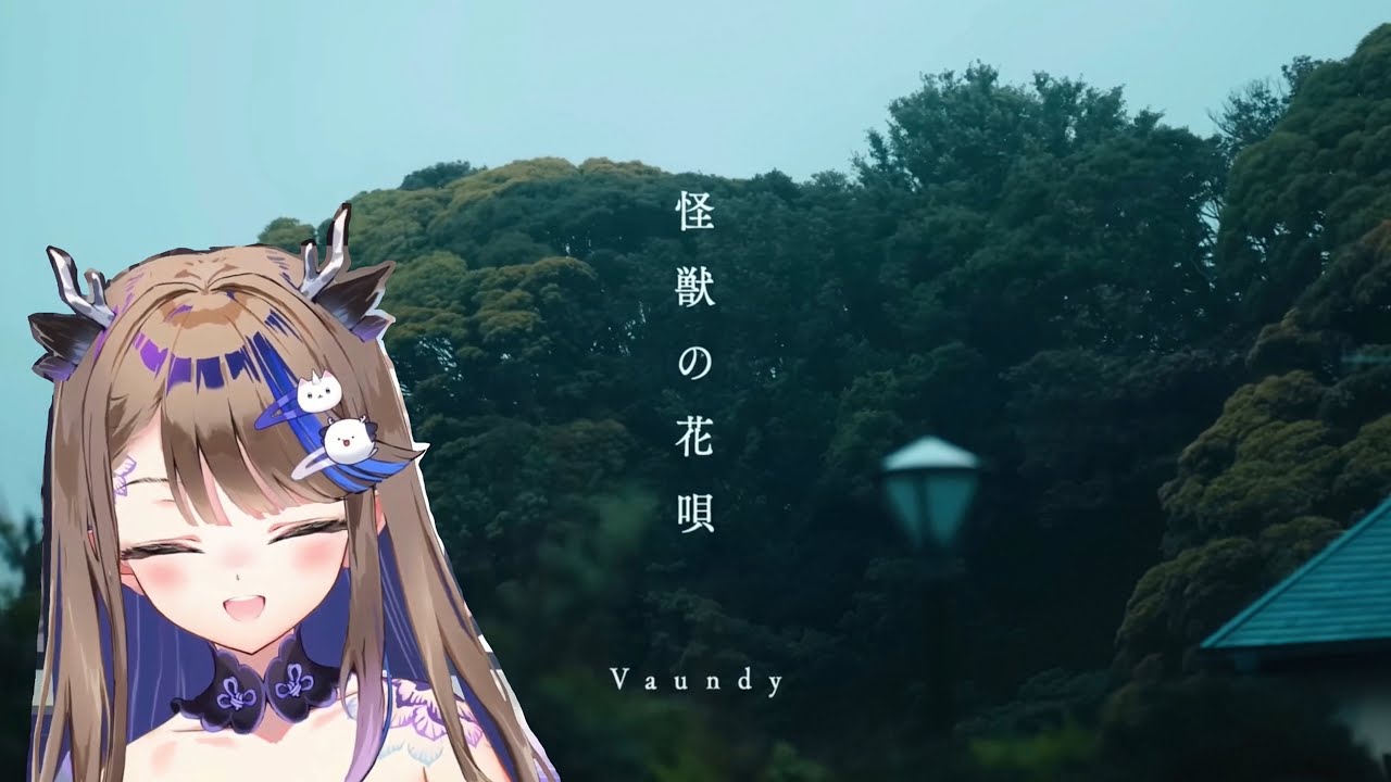 Vaundy - 괴수의 꽃노래 (怪獣の花唄) / 아이리 칸나 COVER