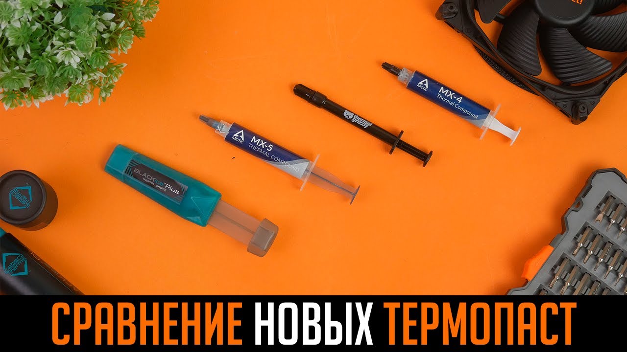 ❄️Сравнение новых термопаст. Arctic MX5 vs MX4 vs Kryonaut Extreme vs BLACKIce Plus.