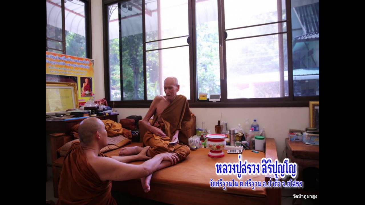 หลวงปู่สรวง สิริปุญโญเล่าเรื่องจิตเป็นสมาธิ-พระมหาธีรนาถ