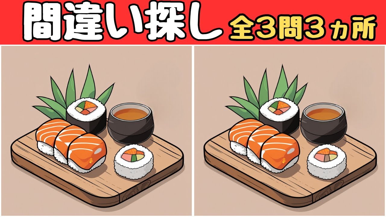 【間違い探し】高齢者みんなで楽しもう！｜YouTube無料動画で脳トレ