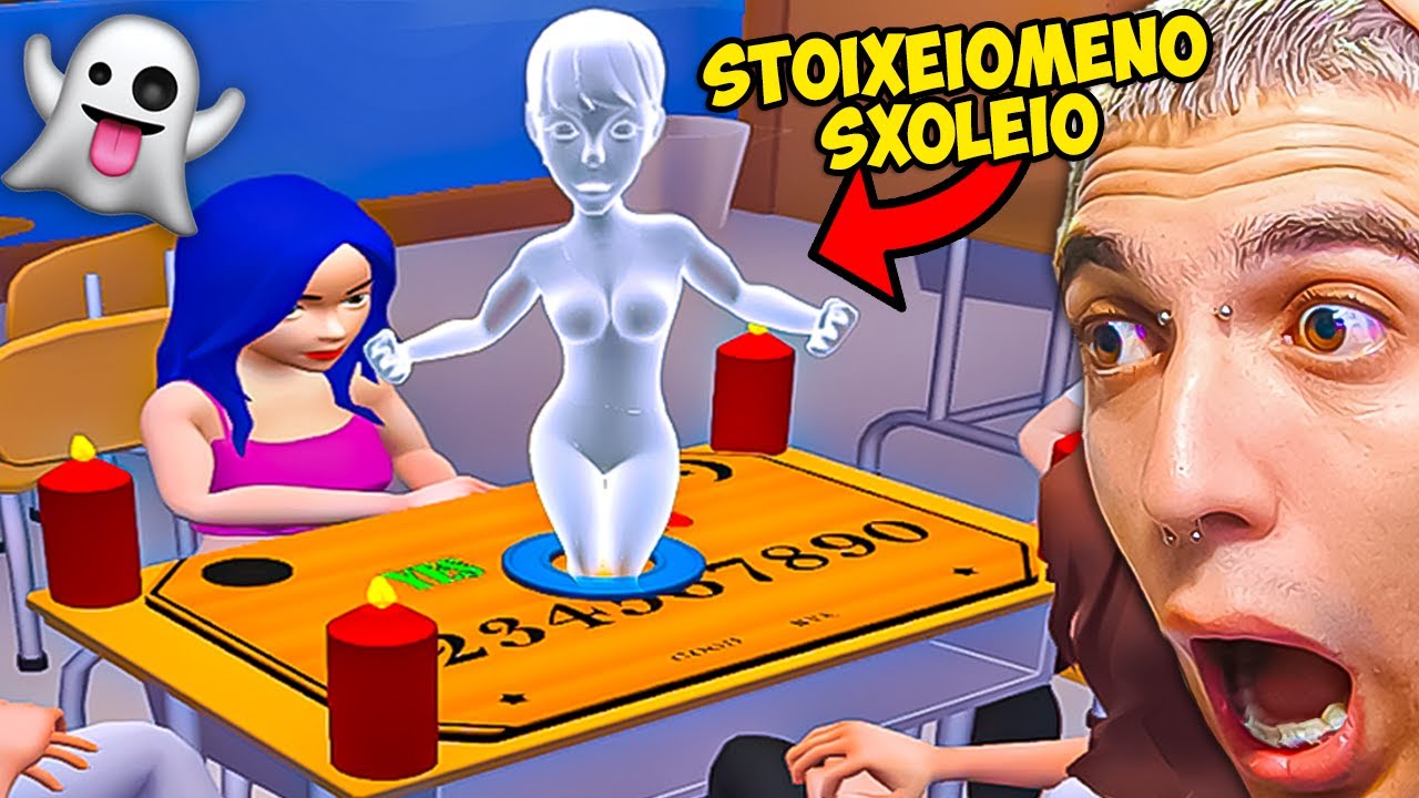 Κάλεσα Φάντασμα Στο Σχολείο!