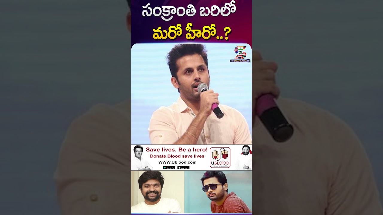 Another Hero Joins Sankranti 2027 Race 🔥 | Hero Nithin New Movie Update | Tollywood Latest News