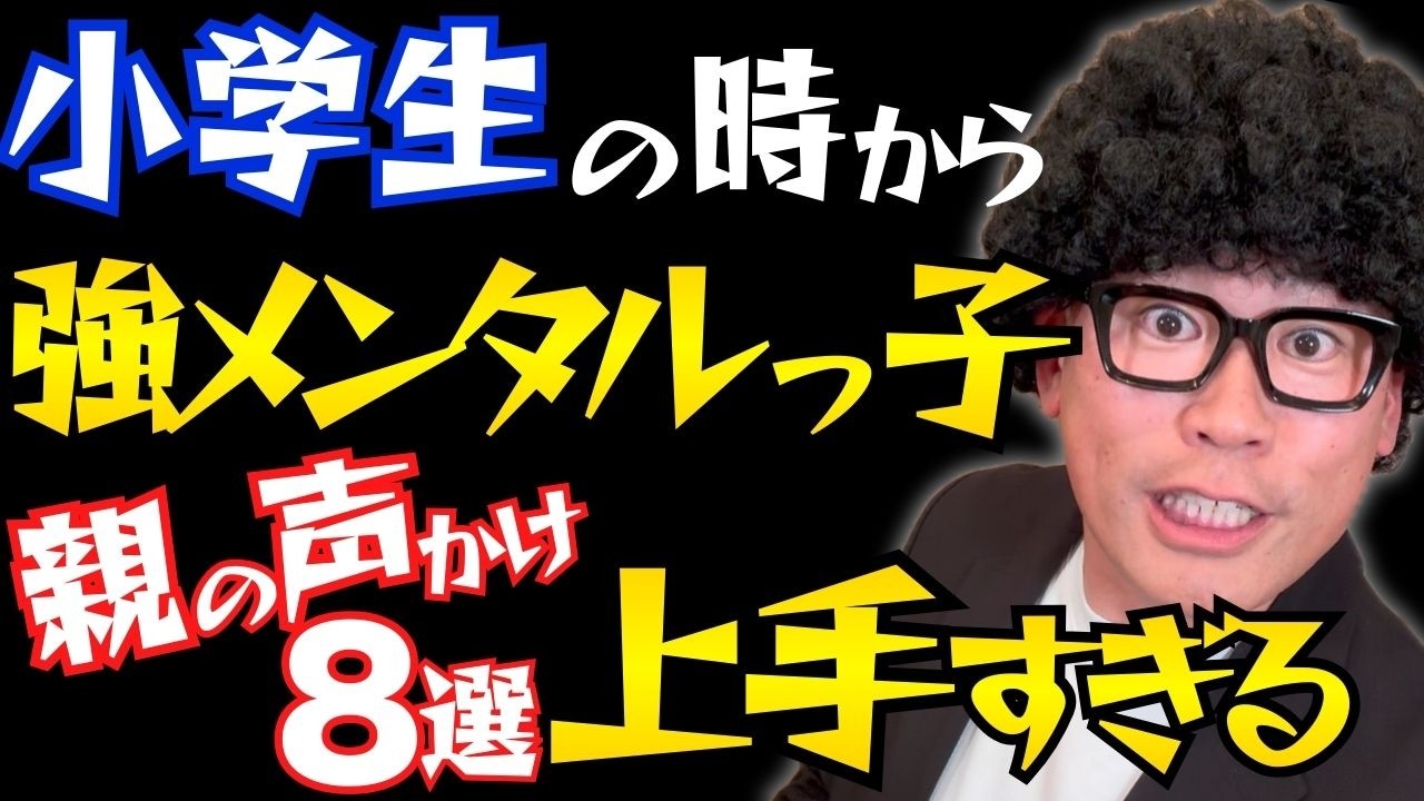 折れない心は家で育つ｜メンタルが強い子の親がしていること