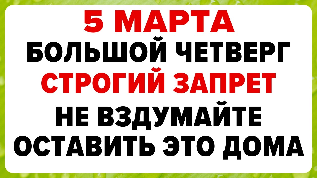 5 марта — Лев Катальник. Что нельзя делать сегодня