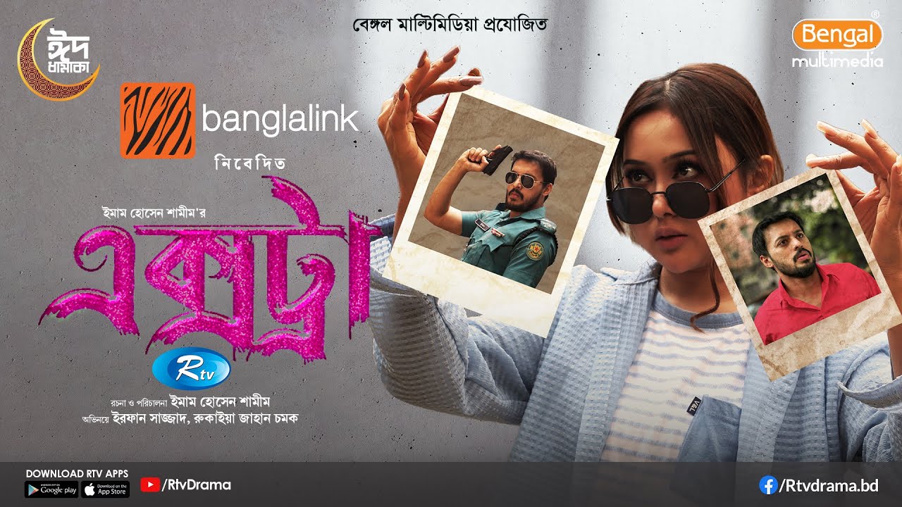 Extra | এক্সট্রা | Full Natok | Irfan Sajjad | Rukaiya Jahan Chamak | New Bangla Natok 2025