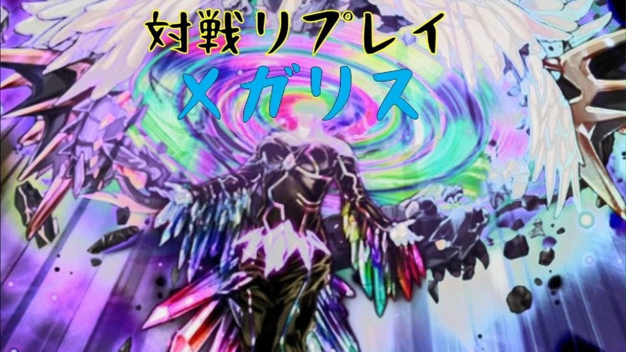 ｛遊戯王マスターデュエル｝手札事故はメガリスの宿命