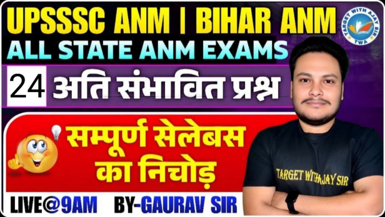 UPSSSC ANM 5272 | BTSC ANM | Staff Nurse & All State ANM Nursing MCQs Class | Target with Ajay Sir