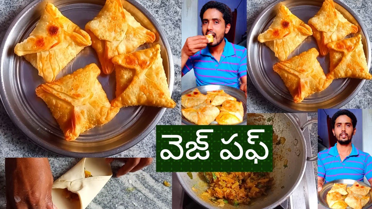 ఓవెన్ లేకుండా ఇంట్లోనే అచ్చంగా బేకరీ రుచితో వెజ్ కర్రీ పఫ్ చాలా ఈజీగా ఇలా చేయండి భలే ఉంటుంది