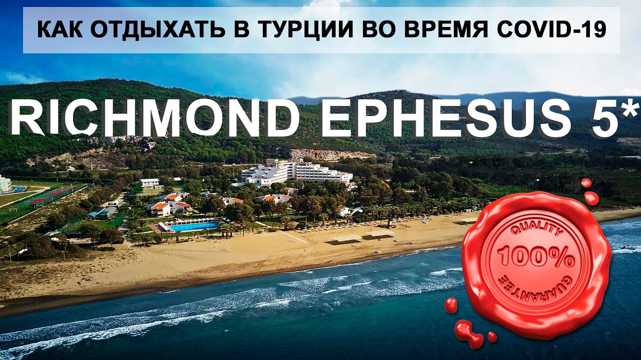 Отдых во время COVID-19. Richmond Ephesus Resort (Ричмонд Эфесус Резорт) Турция, Измир