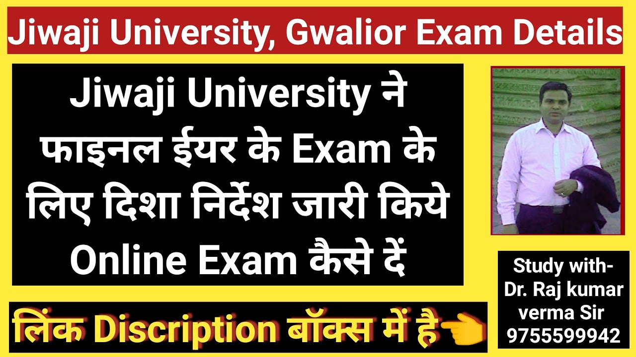 Final Year Students exam 2020, kaise honge Online Jiwaji Universty Gwalior, BA, BSC, BCOM, MA, MBA