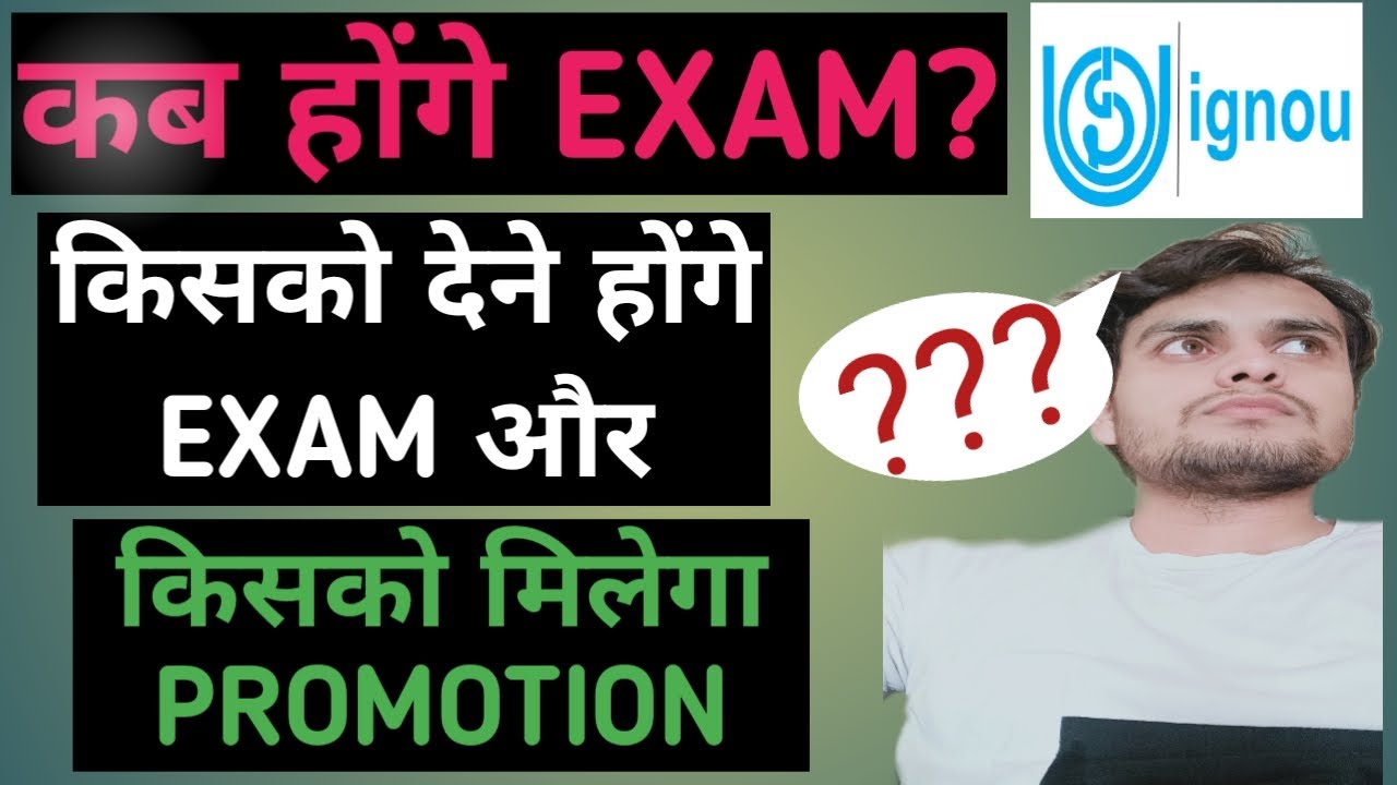IGNOU January 2022 exam कब होंगे?| Ignou students ko promotion मिलेगा या नहीं?| Ignou December exam