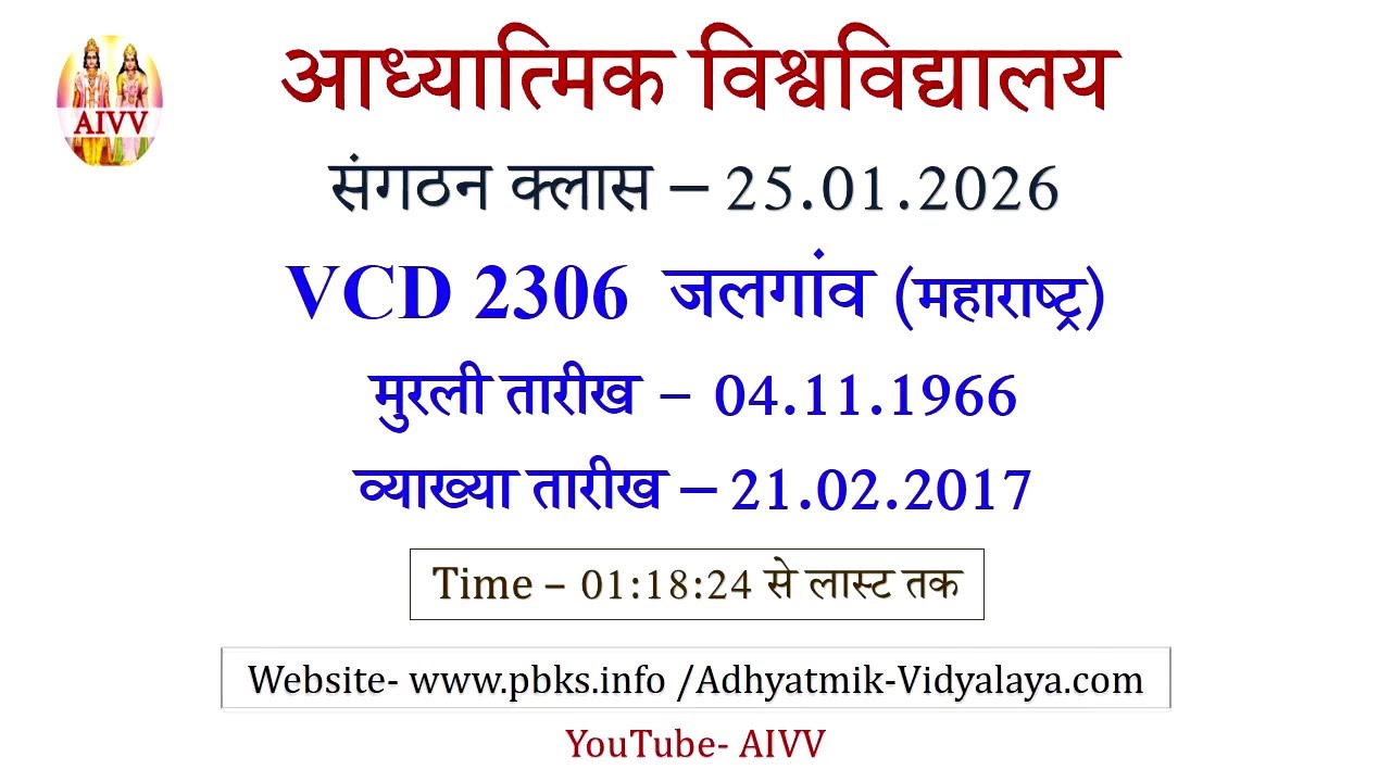 AIVV संगठन क्लास 25.01.2026 ll VCD 2306 ll आध्यात्मिक विश्वविद्यालय संगठन Sangathan Class VCD 2306